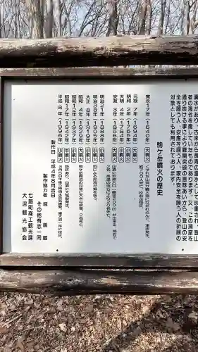 大沼駒ケ岳神社(北海道)