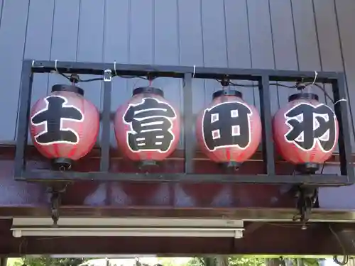 羽田神社のその他建物