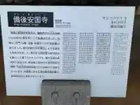 安国寺の歴史
