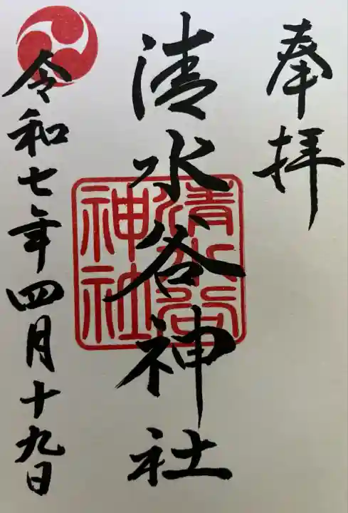 清水谷神社(広島県)