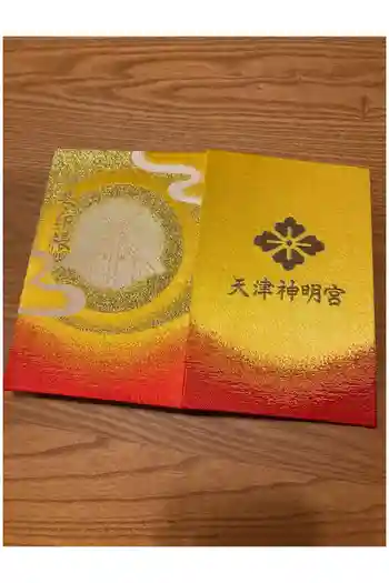 天津神明宮の御朱印帳