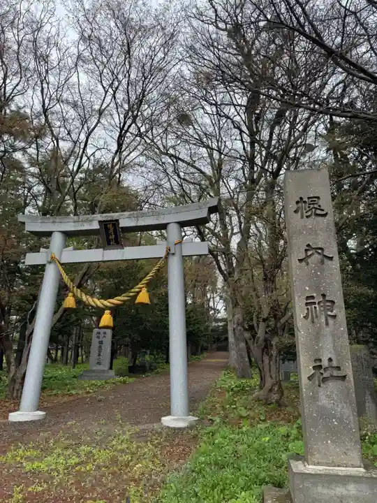 幌内神社の御朱印