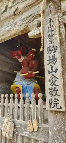 愛敬院(宮城県)