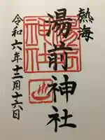 湯前神社(静岡県)