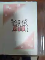 谷保天満宮(東京都)