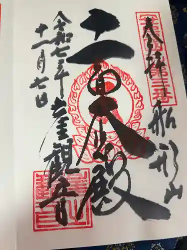 大福寺(千葉県)