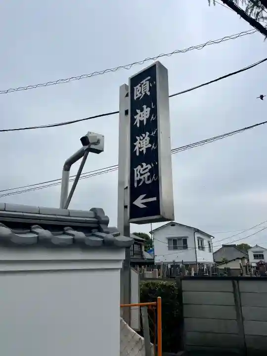 頤神襌院の{uncategorized: "未分類", other: "その他", undefined: "問題あり", building: "その他建物", grave: "お墓", sacred_gate: "鳥居", guardian: "狛犬", statue: "像", buddha: "仏像", history: "歴史", nature: "自然", garden: "庭園", animal: "動物", pagoda: "塔", temizu: "手水舎", mountain_gate: "山門・神門", sanctuary: "本殿・本堂", subordinate: "末社・摂社", art: "芸術", scenery: "景色", jizo: "地蔵", ema: "絵馬", goshuin: "御朱印", omikuji: "おみくじ", items: "授与品その他", amulet: "お守り", goshuincho: "御朱印帳", eats: "食事", festival: "お祭り", votive_dance: "神楽", shichigosan: "七五三参", wedding: "結婚式", experience: "体験その他", initially: "初詣", around: "周辺", anti_infection: "感染症対策"}