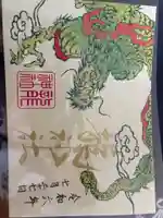 龍神社(美幌神社)の御朱印