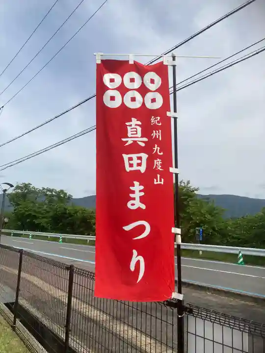 善名称院(真田庵)(和歌山県)
