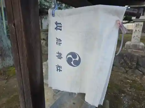 南条若宮神社(京都府)