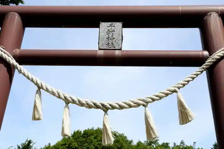 千軒神社(北海道)