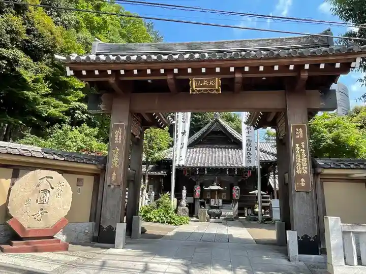 大圓寺(東京都)