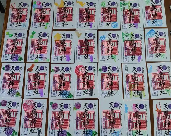 天鷹神社の御朱印