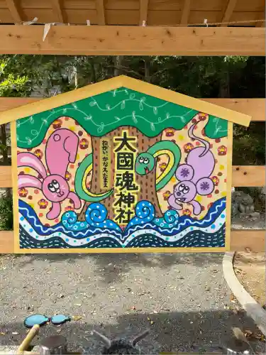 大國魂神社の絵馬