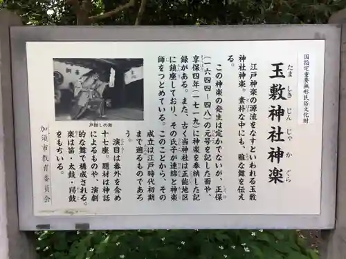 玉敷神社の歴史