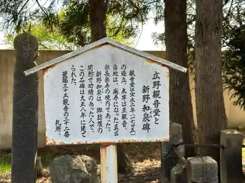 山王山 真言院　広野観音(山形県)