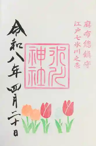 麻布氷川神社(東京都)