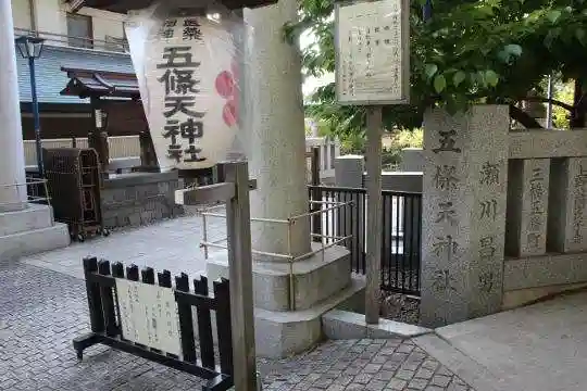 五條天神社のその他建物