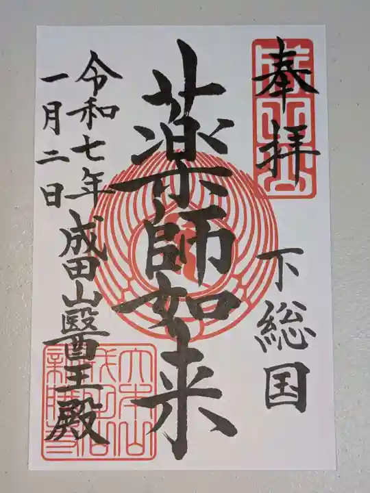 成田山新勝寺(千葉県)