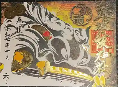 難波八阪神社(大阪府)