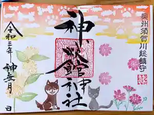 神炊館神社 ⁂奥州須賀川総鎮守⁂の御朱印 2021年10月01日(金)〜(2021年09月30日(木) 21時13分45秒投稿)