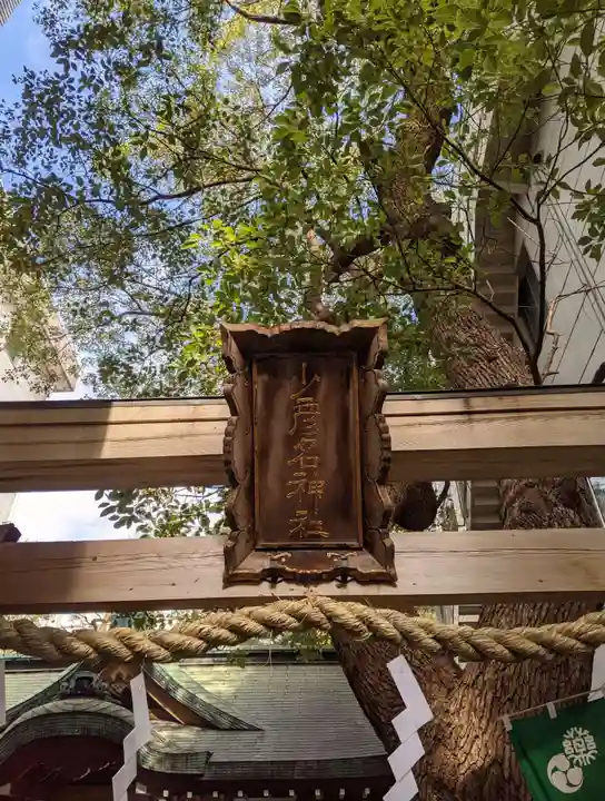 少彦名神社のその他建物