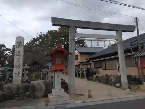 勝速日神社(三重県)