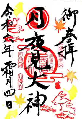 西照神社(徳島県)