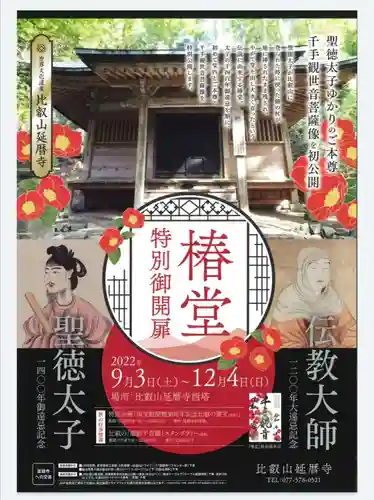 比叡山延暦寺(滋賀県)