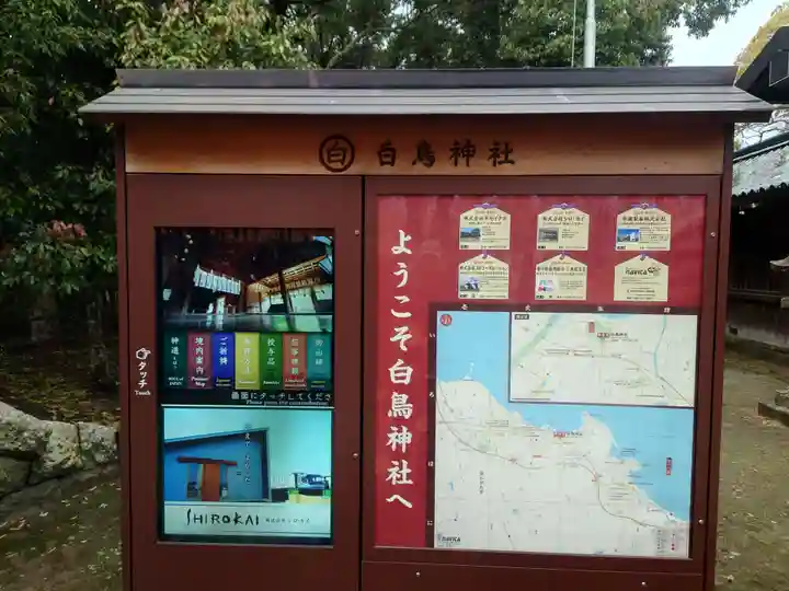 白鳥神社(香川県)