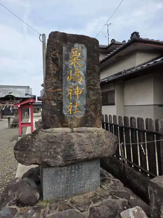 粟嶋神社・八坂神社(佐賀県)