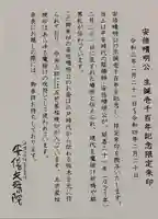 安倍文殊院 の授与品その他