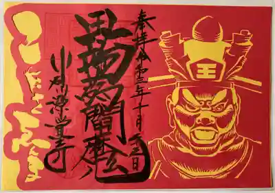 見開きサイズの切り絵御朱印です。