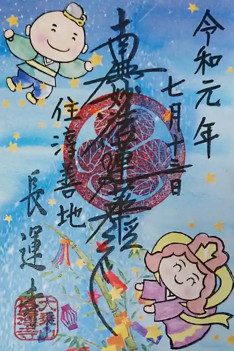 長運寺の御朱印