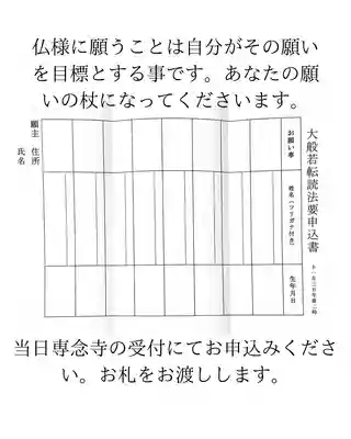 専念寺(大阪府)