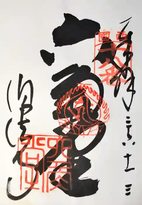 頂法寺（六角堂）の御朱印