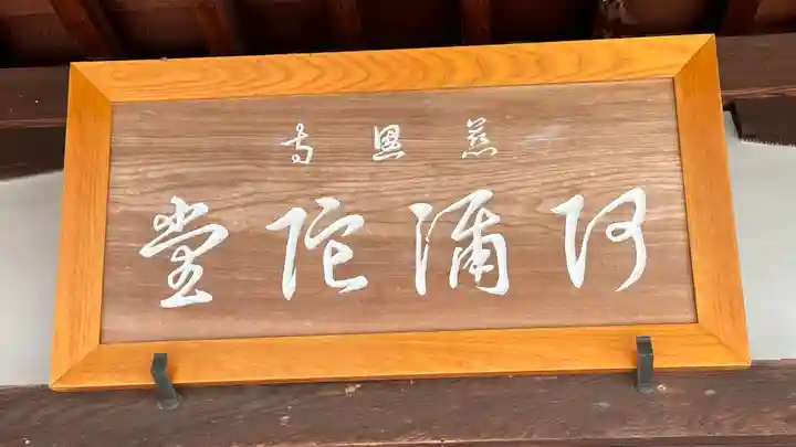 慈恩寺阿弥陀堂(奈良県)