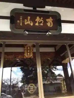光安寺の本殿・本堂