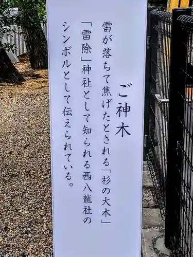 西八龍社のその他建物