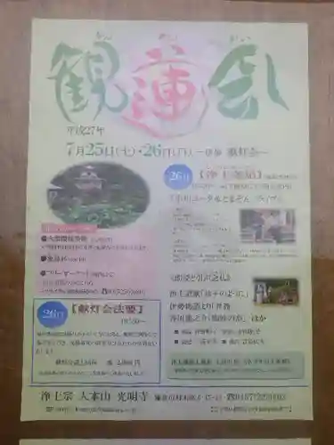 光明寺のお祭り