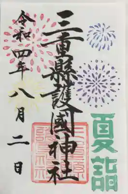 本日は月替わり御朱印をいただきました。
