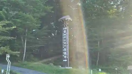 長徳寺(岩手県)