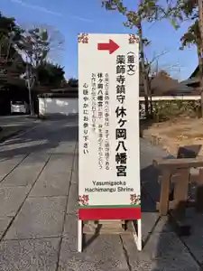 薬師寺のその他建物