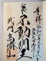 高幡不動尊 金剛寺(東京都)