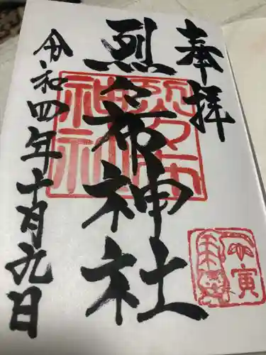 烈々布神社の御朱印