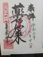 長安寺(神奈川県)