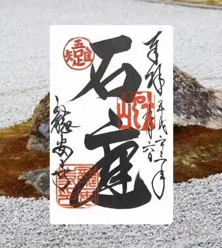 龍安寺(京都府)