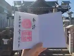 高崎神社の御朱印