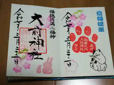 左側　3月御朱印
右側　22日限定 猫の日御朱印