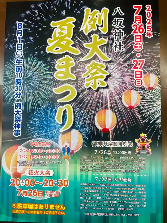 仙台八坂神社(宮城県)